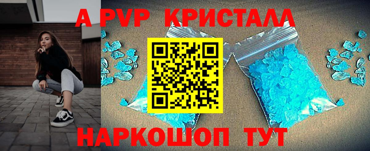 APVP  Alpha-PVP кристаллы  Alpha PVP Crystall  Вход с VPN  Холмск 