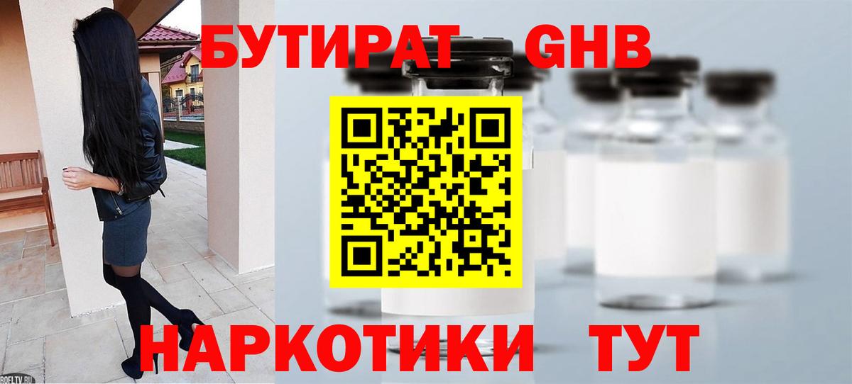 Бутират BDO  Вход с VPN  Холмск 