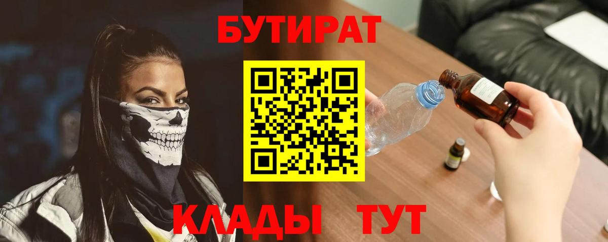 БУТИРАТ 1.4BDO Холмск