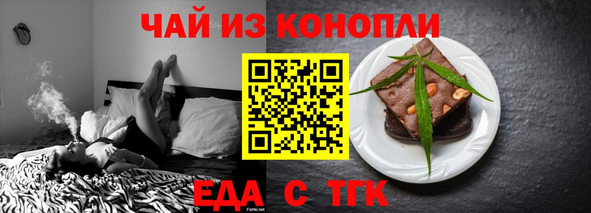 Печенье с ТГК марихуана  Вход с VPN  Холмск 