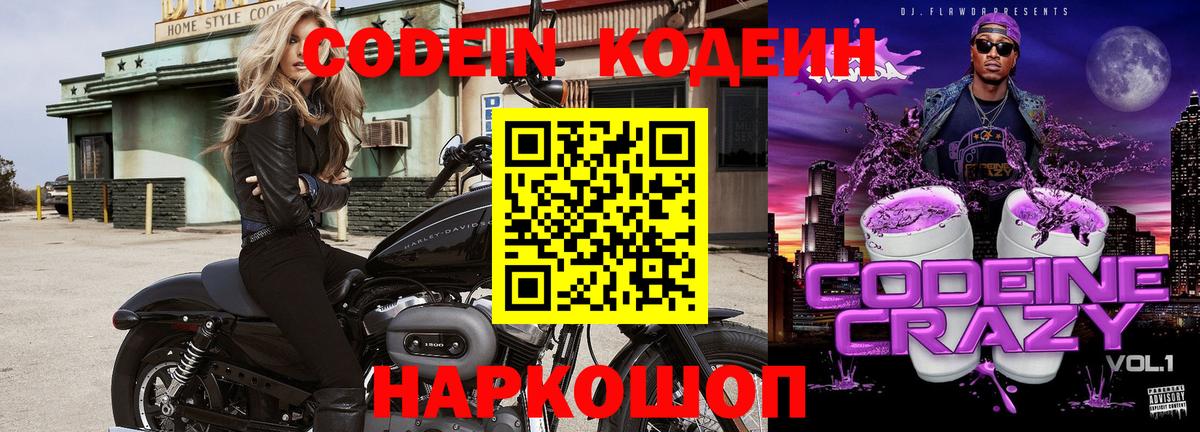 Codein Purple Drank Холмск