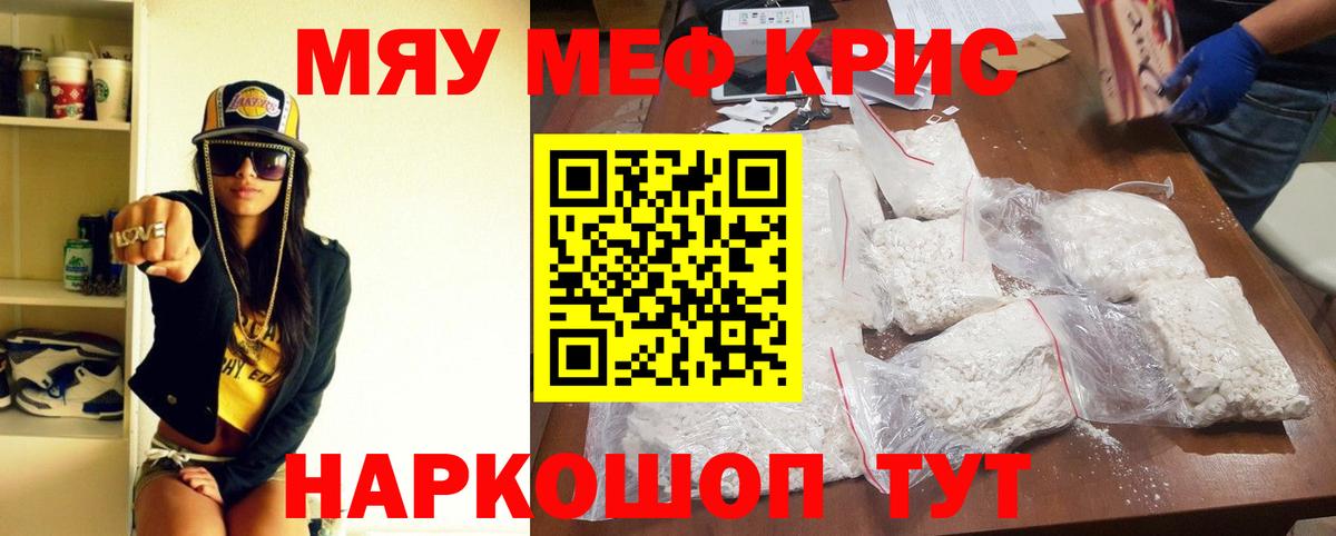 МЯУ-МЯУ кристаллы  Меф VHQ  МЯУ-МЯУ  Холмск  Мефедрон  Вход с VPN 