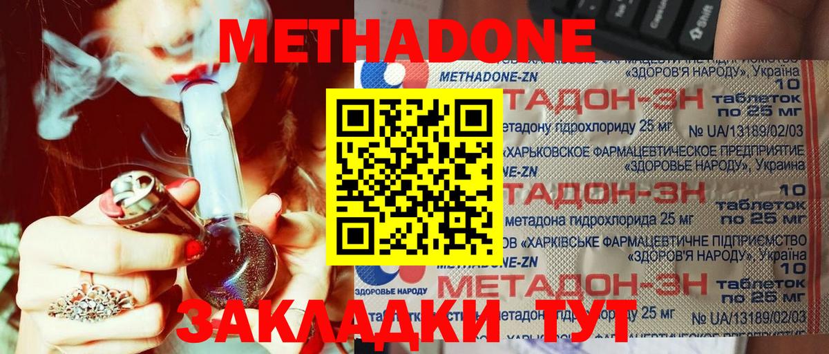 МЕТАДОН белоснежный Холмск