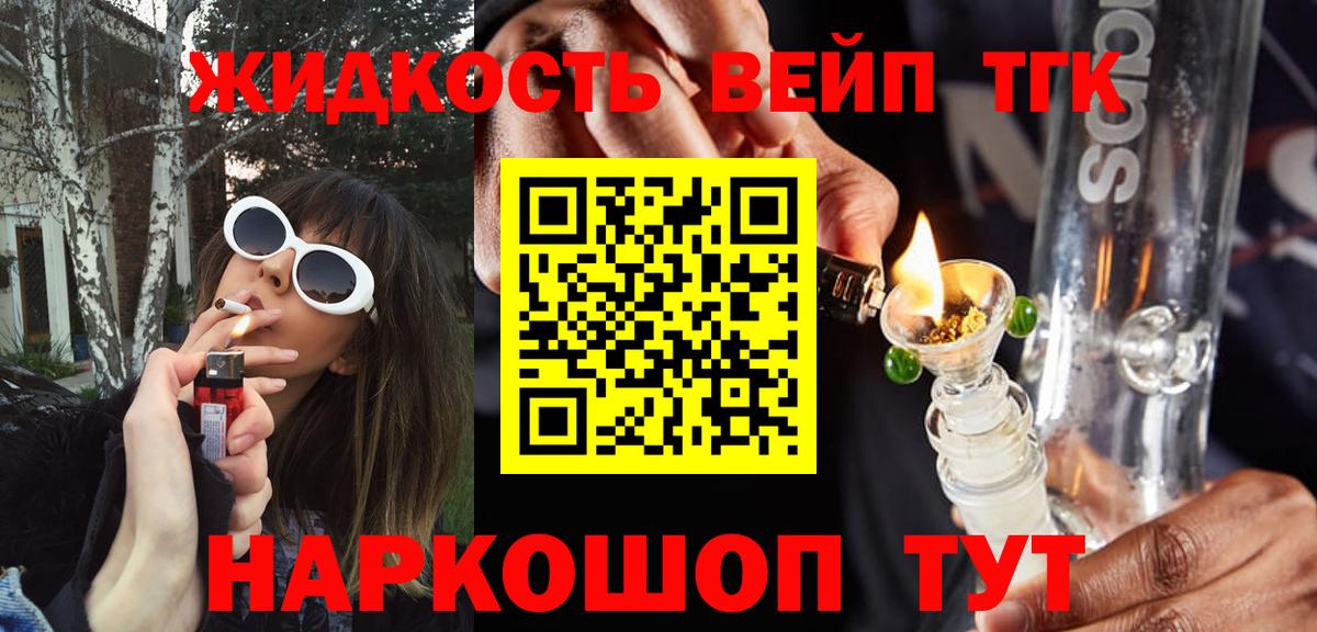 хочу   Вход с VPN  ТГК Wax  Холмск  ТГК THC oil 